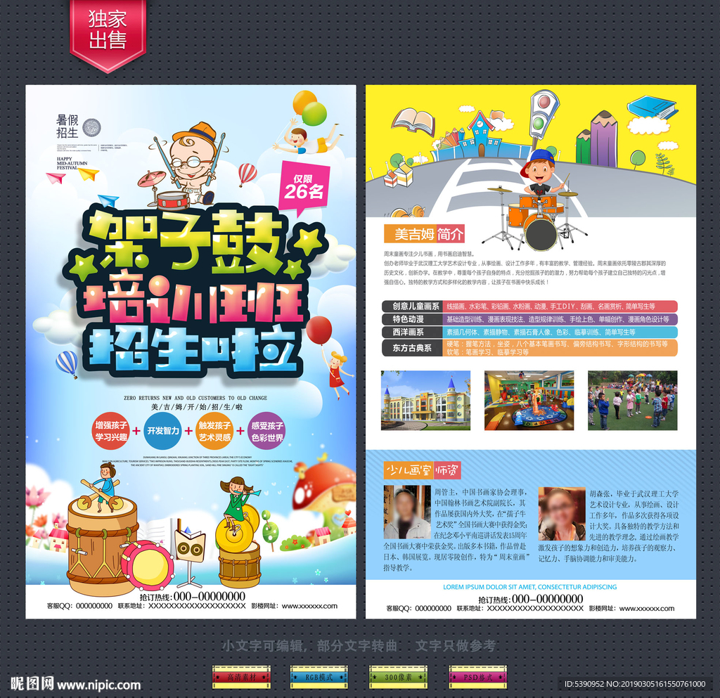 架子鼓培训
