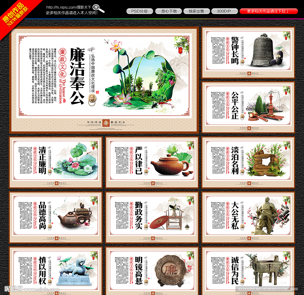 廉政文化