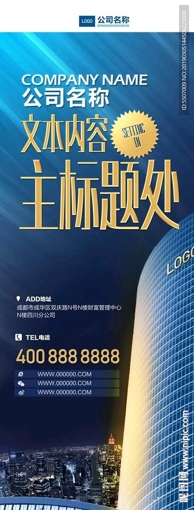 企业会议宣传展架