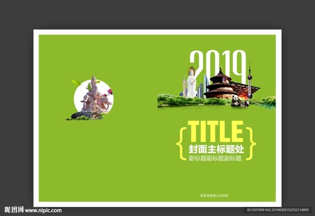 旅游手册时尚封面