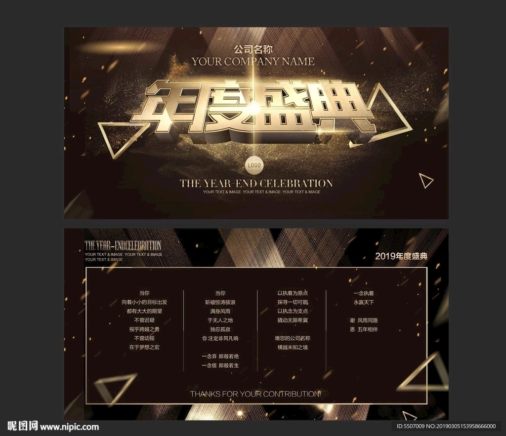 年度盛典邀请卡