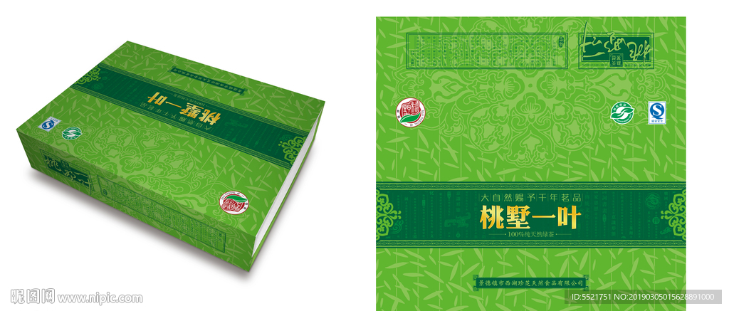 桃墅一叶茶叶盒外包装纸盒A方案