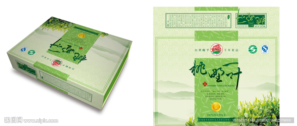 桃墅一叶茶叶盒外包装纸盒B方案