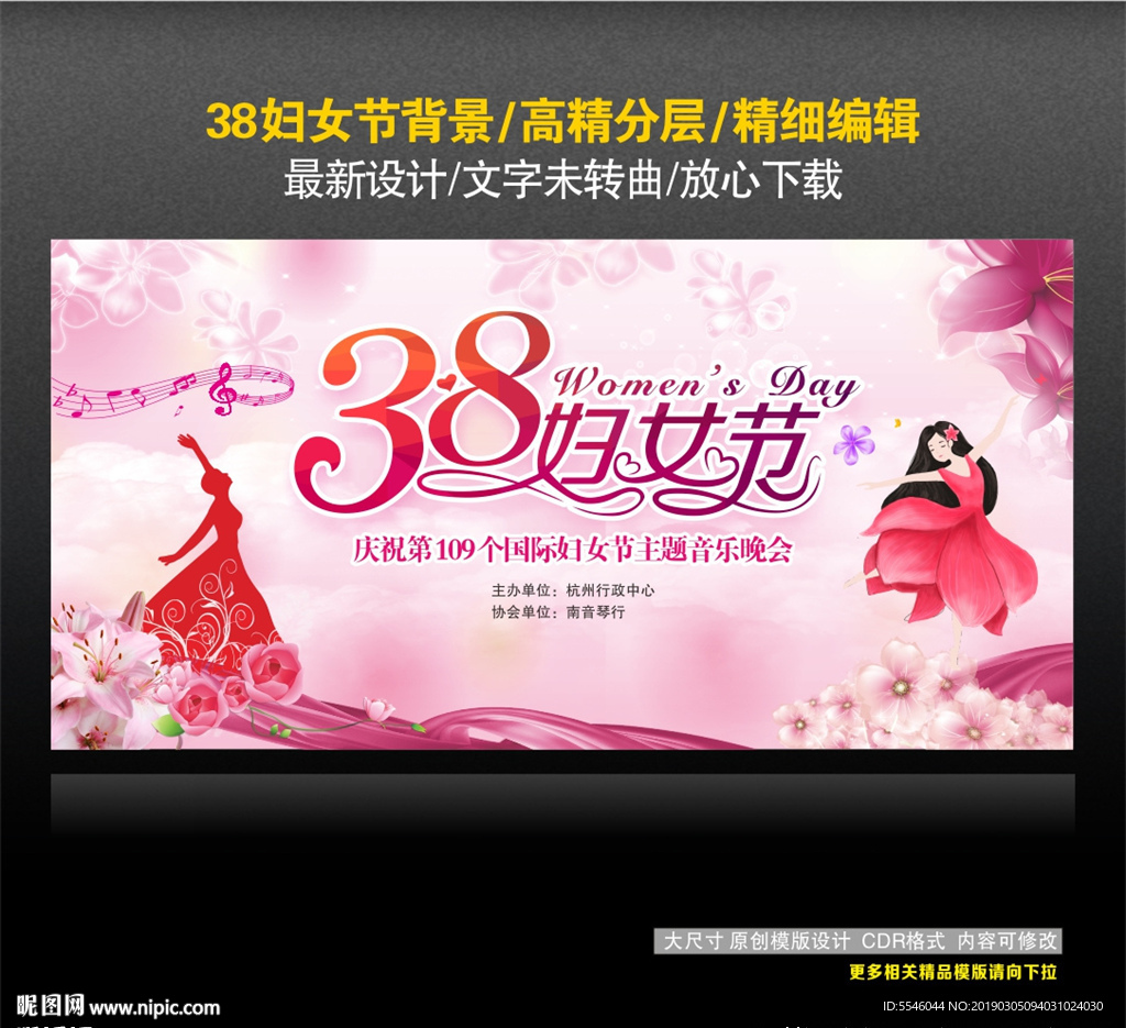38妇女节背景