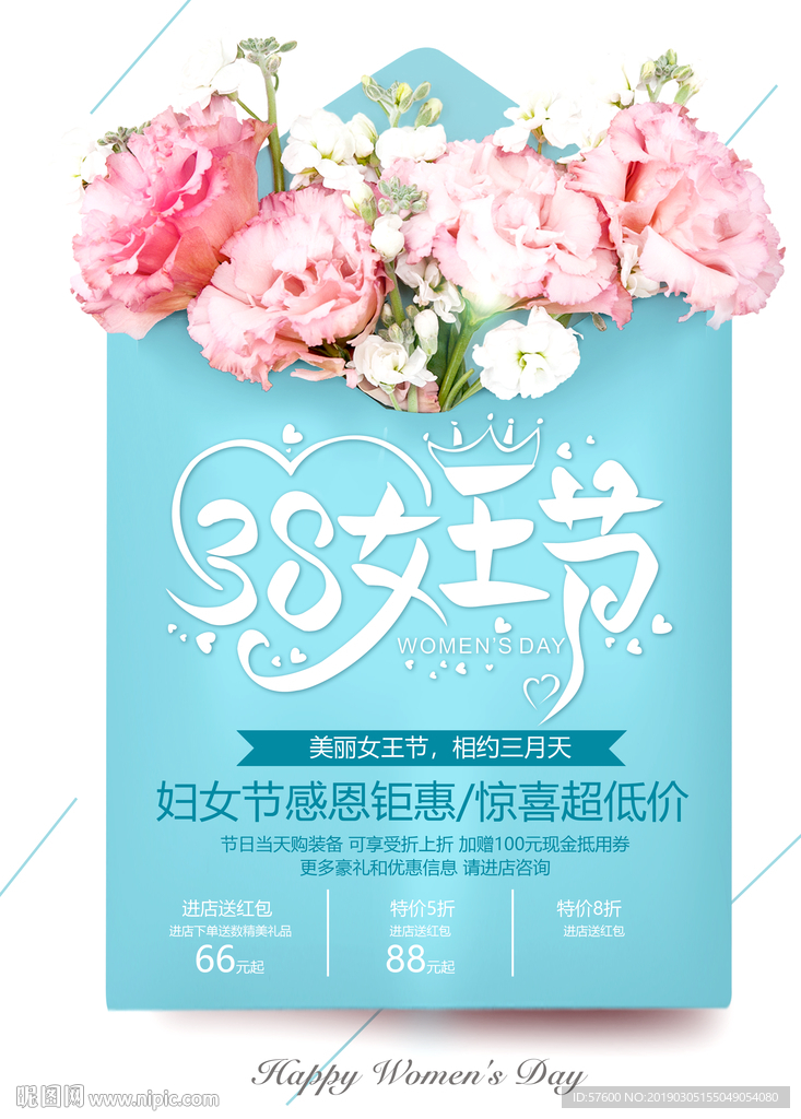 38女王节
