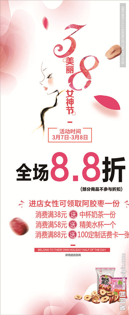 妇女节