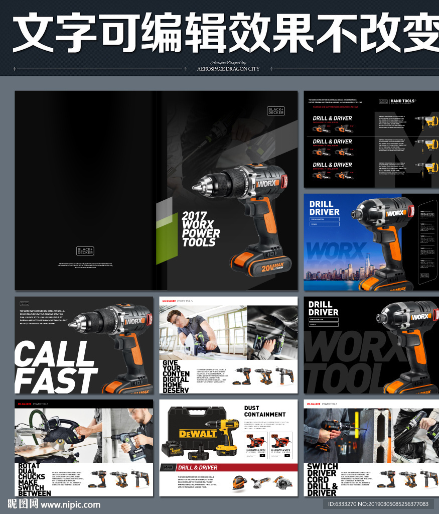 电动工具画册