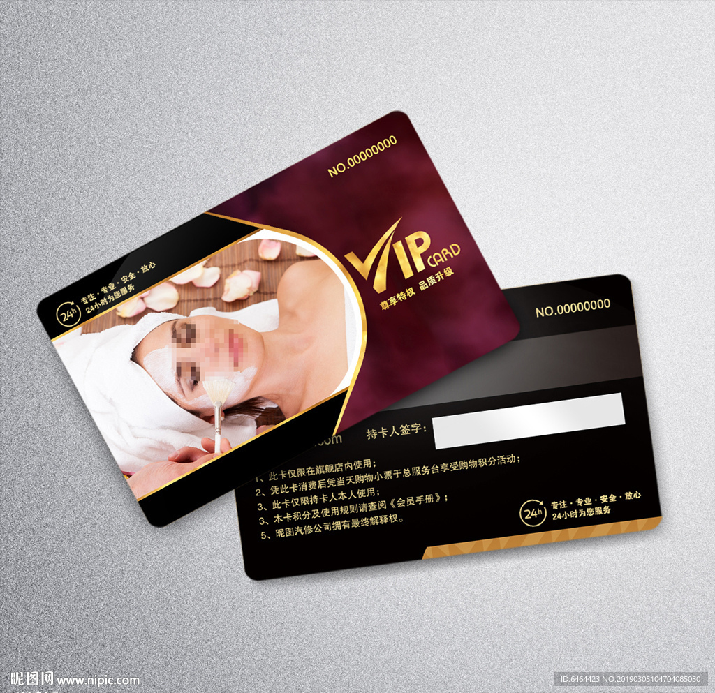 美容vip卡