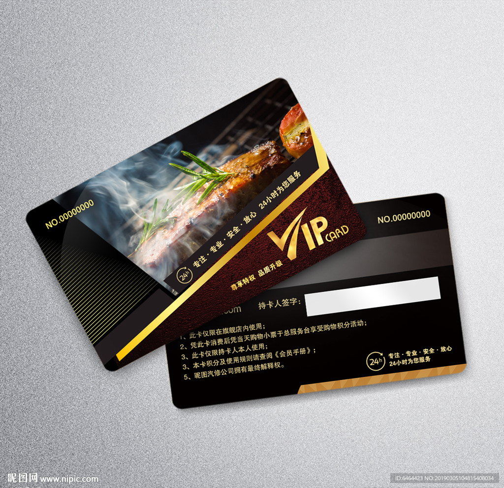 烤肉会员卡