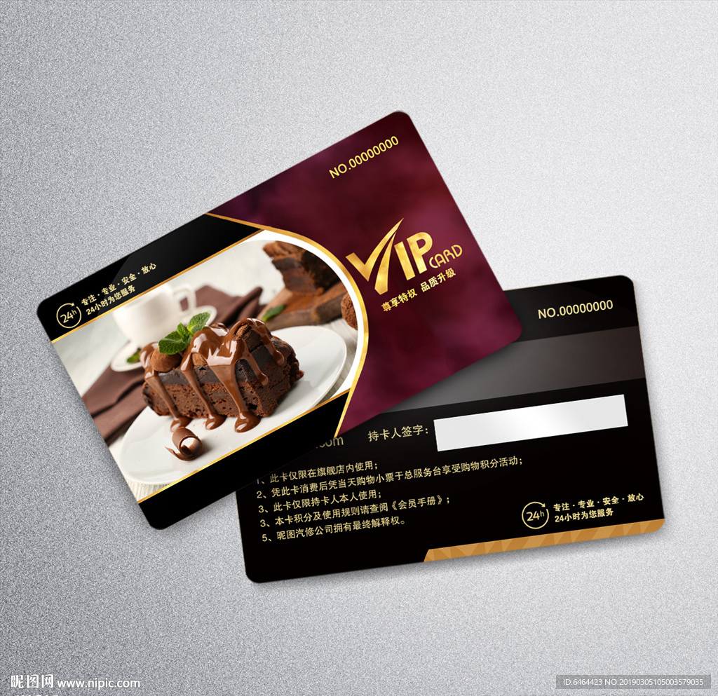蛋糕店vip卡