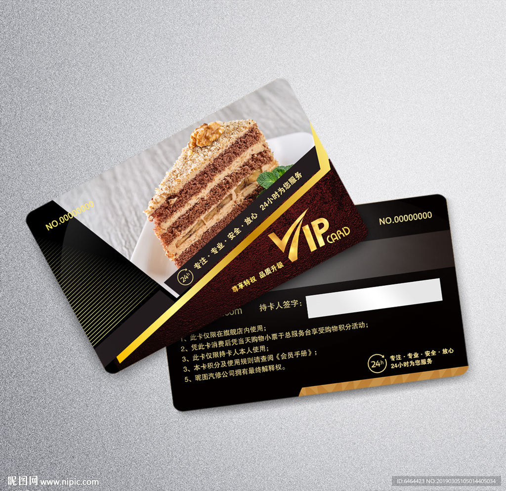 蛋糕店会员卡