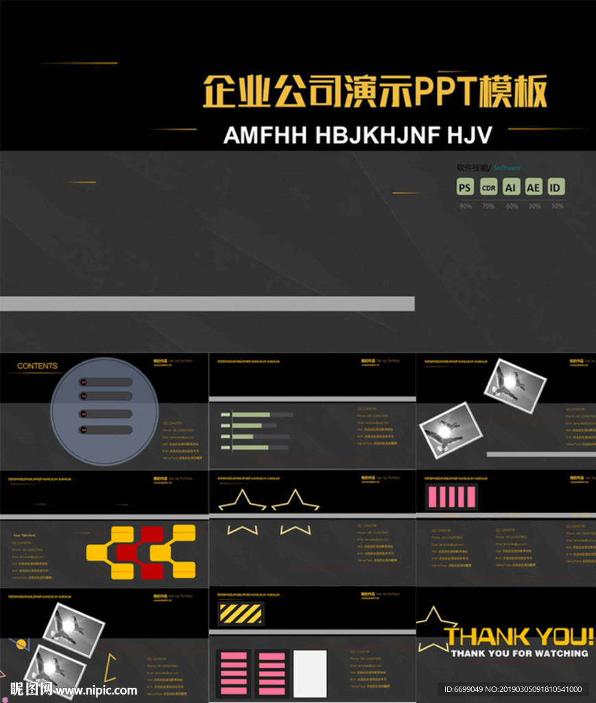 PPT模板设计