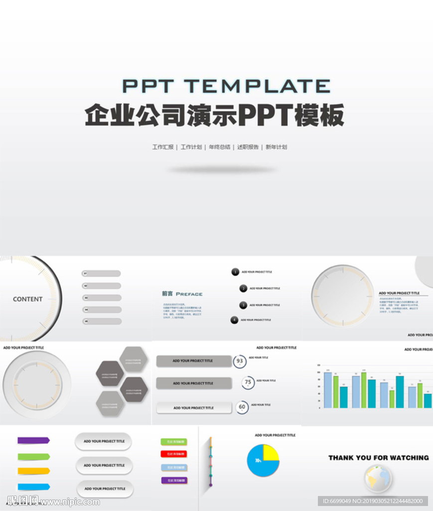 PPT模板设计