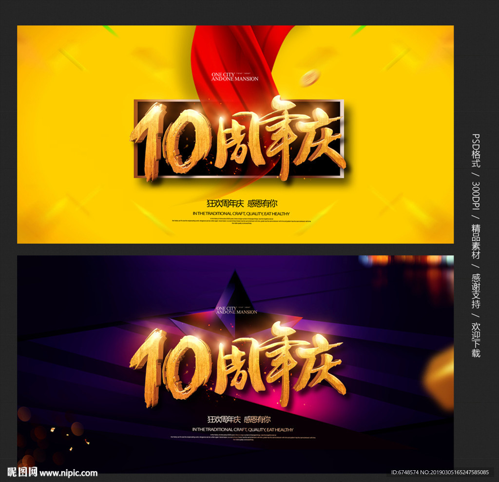 10周年