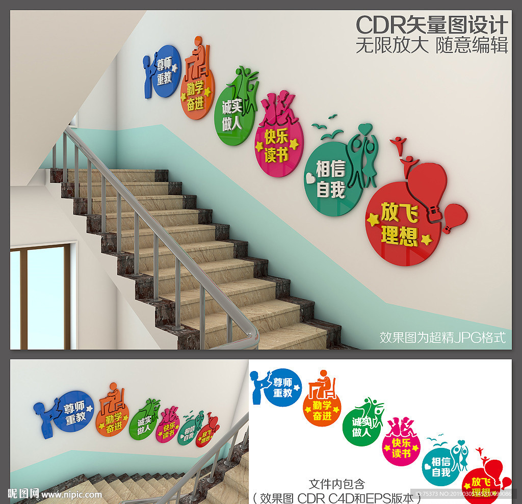 校园楼梯文化墙