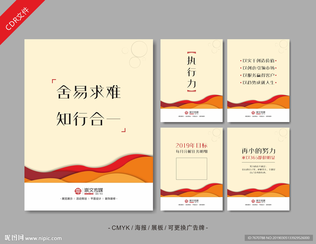 企业海报