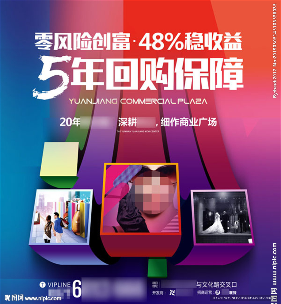 商业地产户外广告
