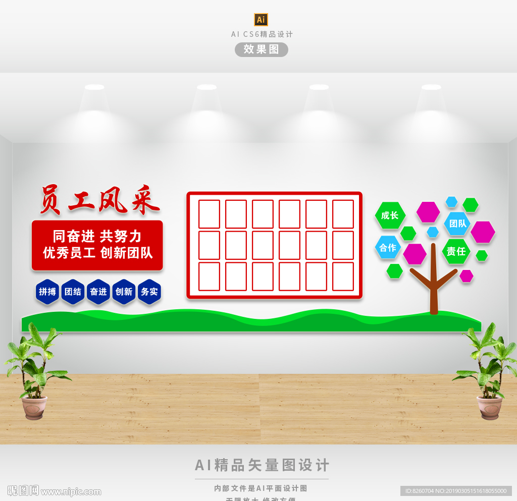 企业文化墙