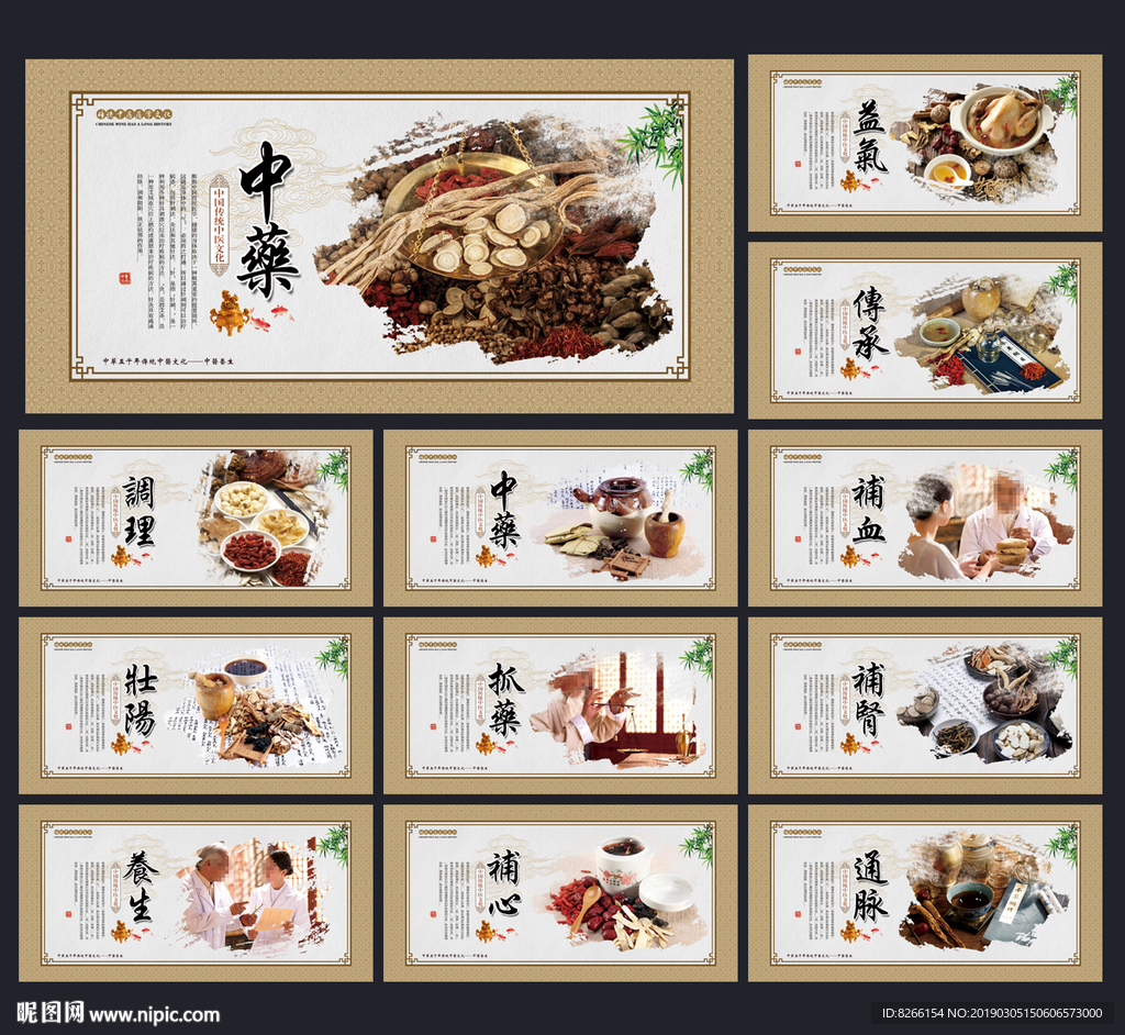中药展板