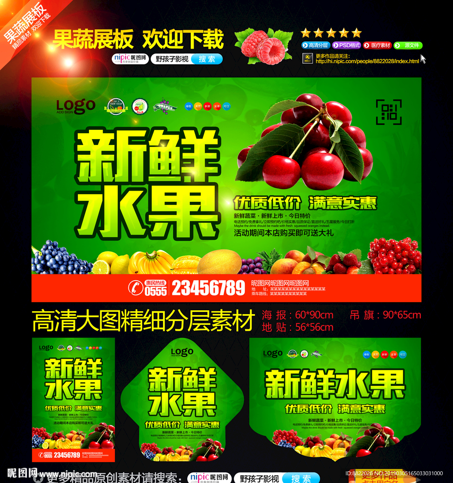 新鲜水果 水果 水果海报