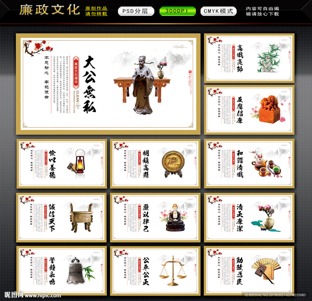 廉政文化