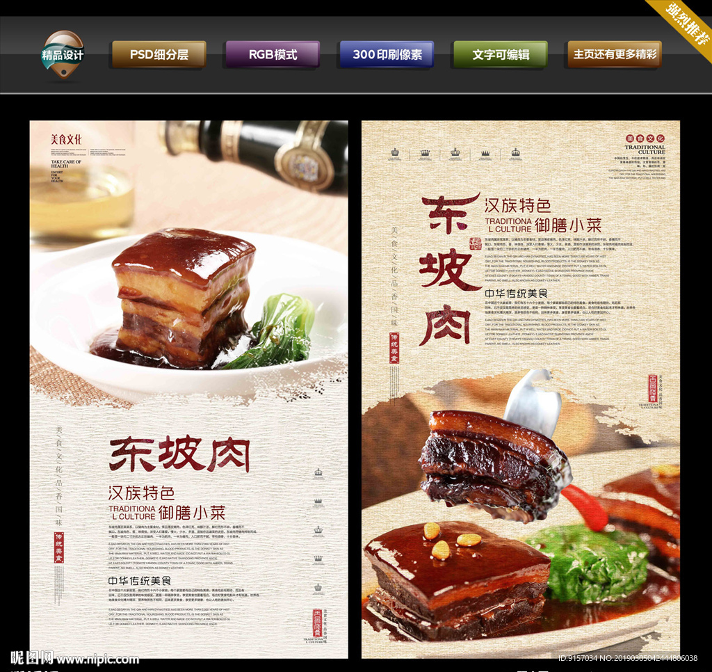 东坡肉