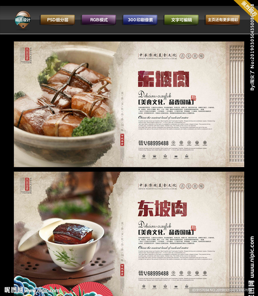 东坡肉