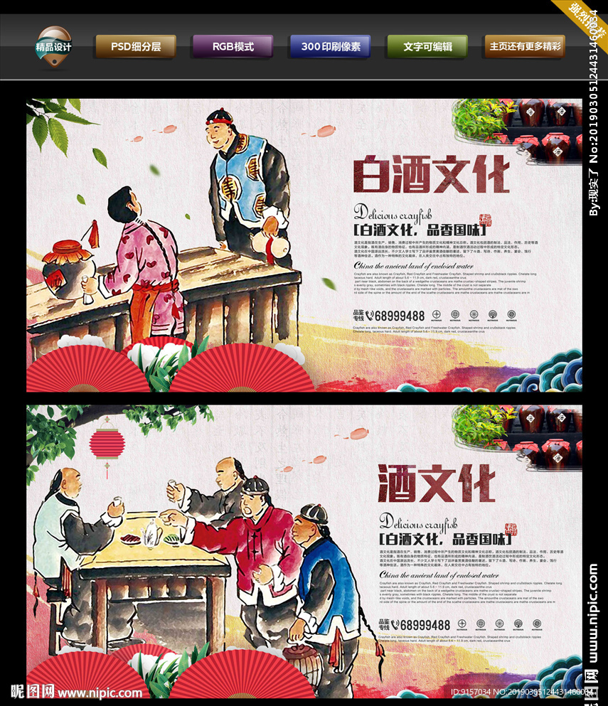 白酒文化