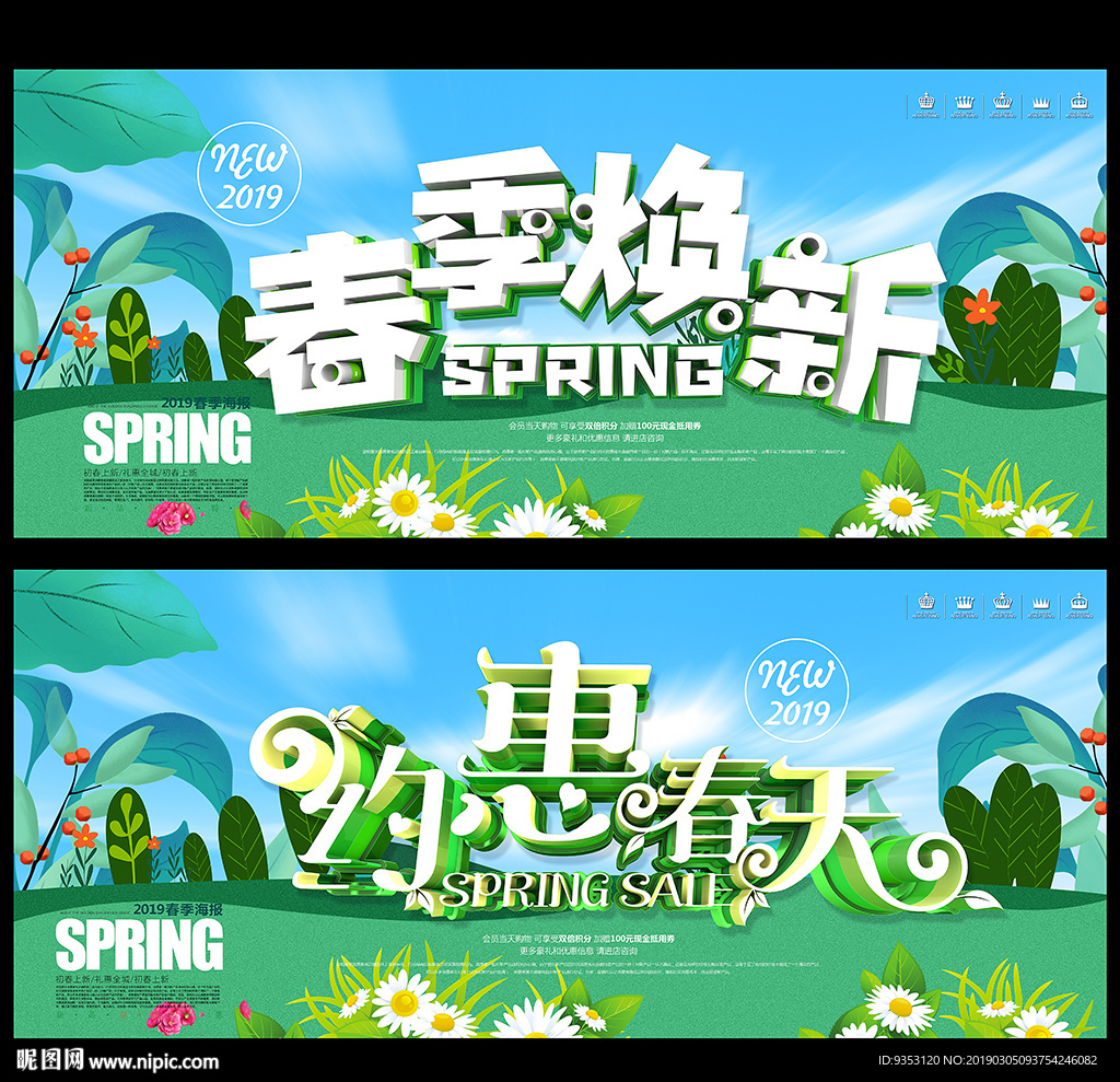 春天