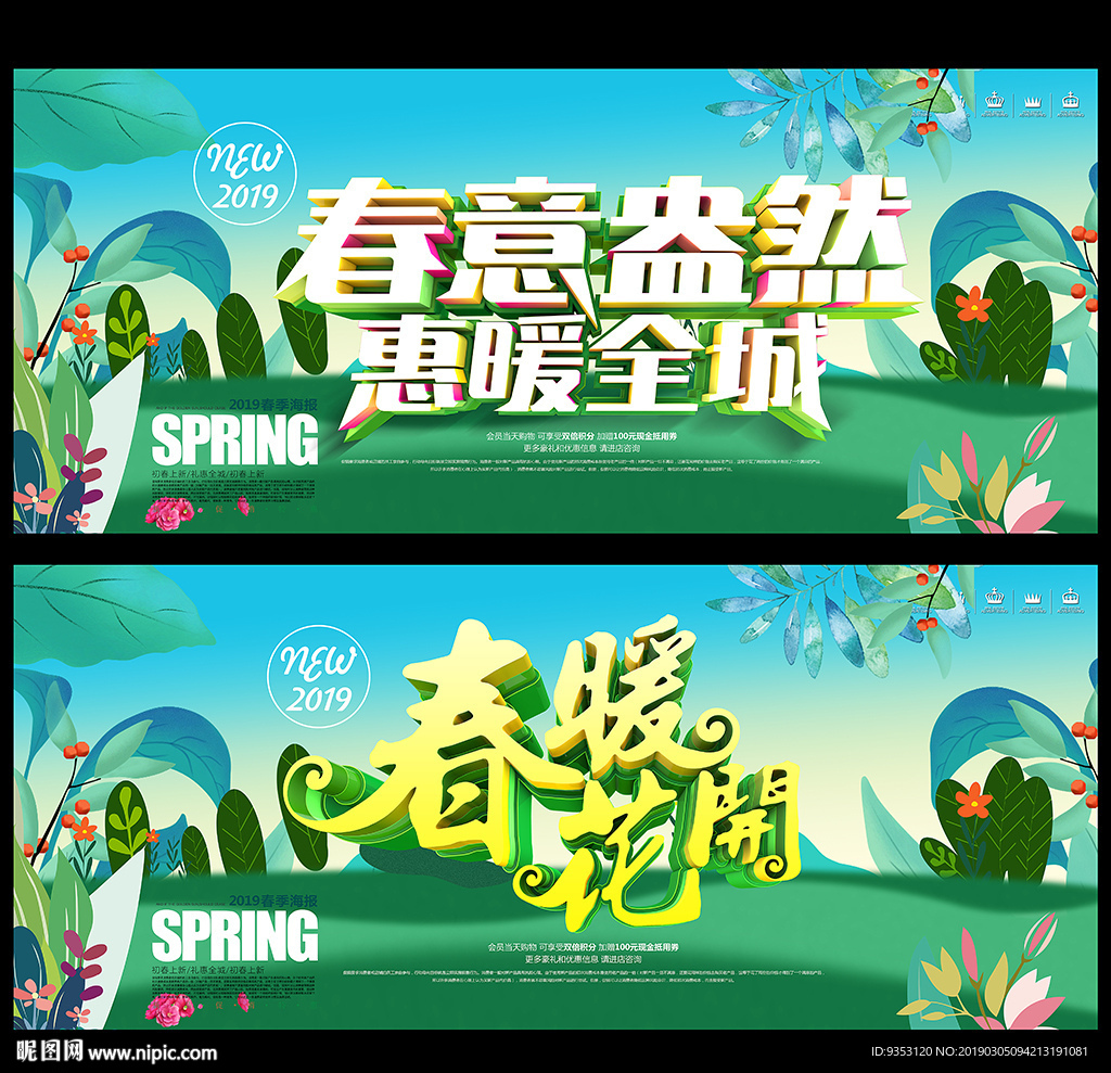 春天