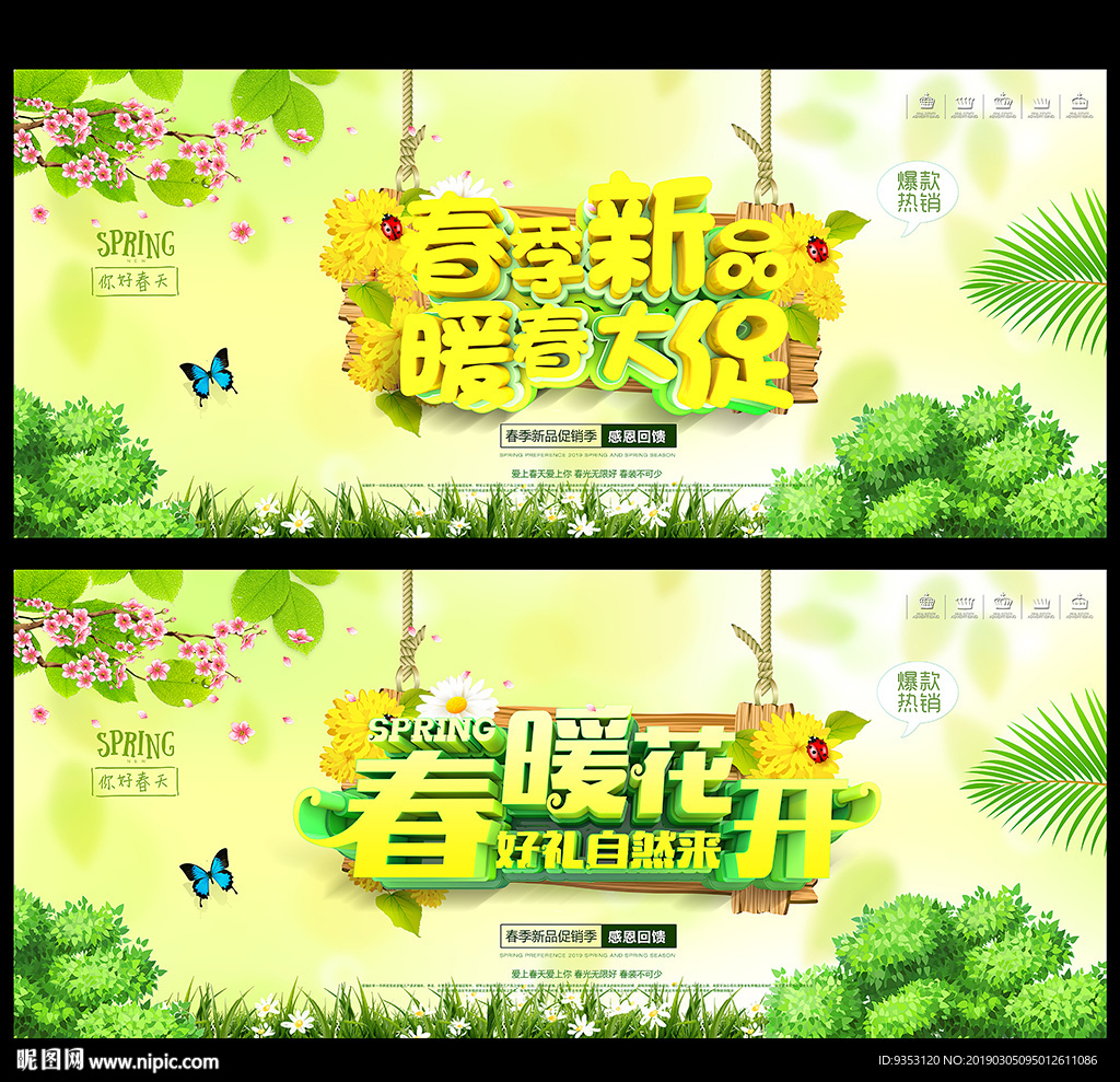 春季