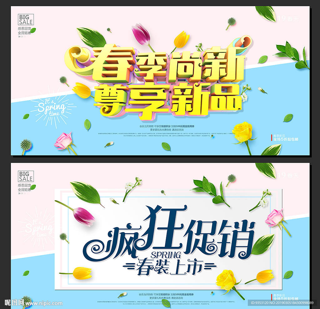 春季促销