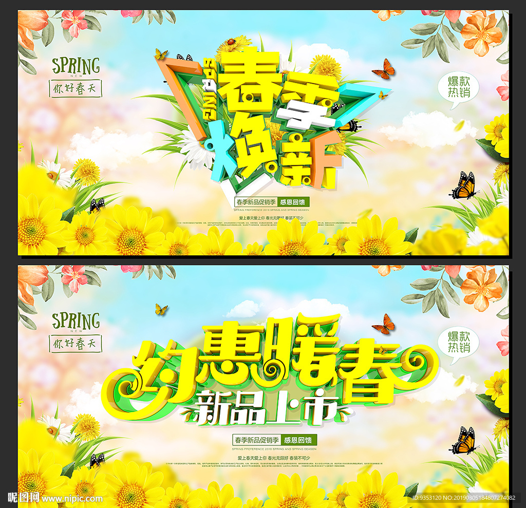 春天