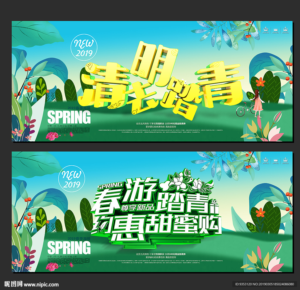 清明
