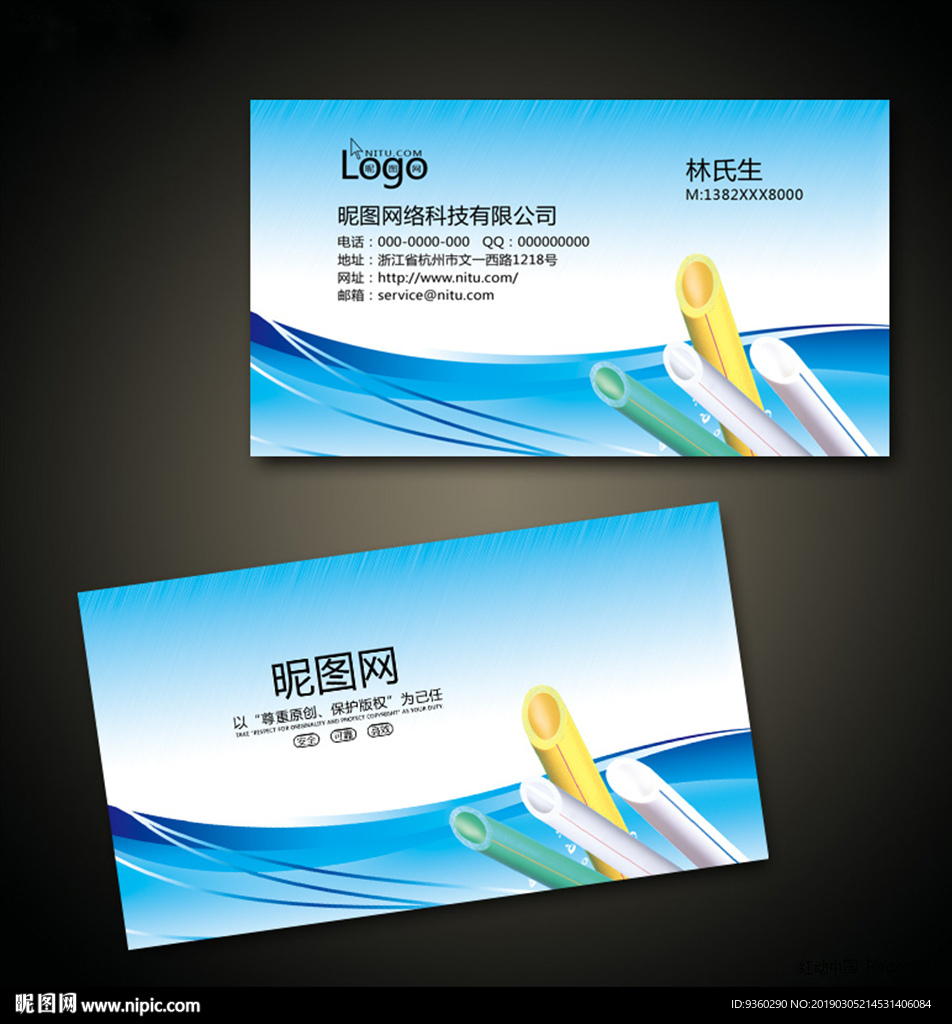 管业名片