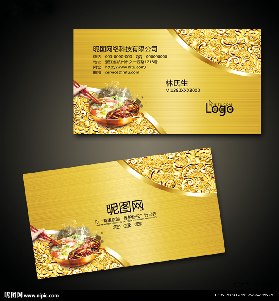 火锅店名片