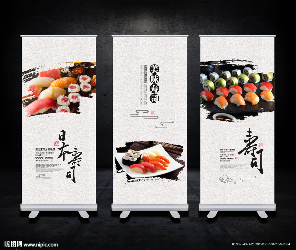 寿司海报展板
