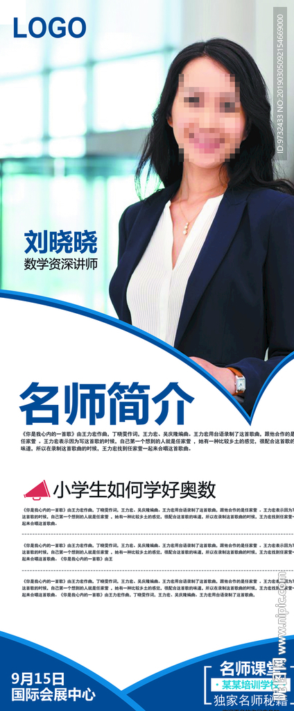 名师简介展板人物简介展架