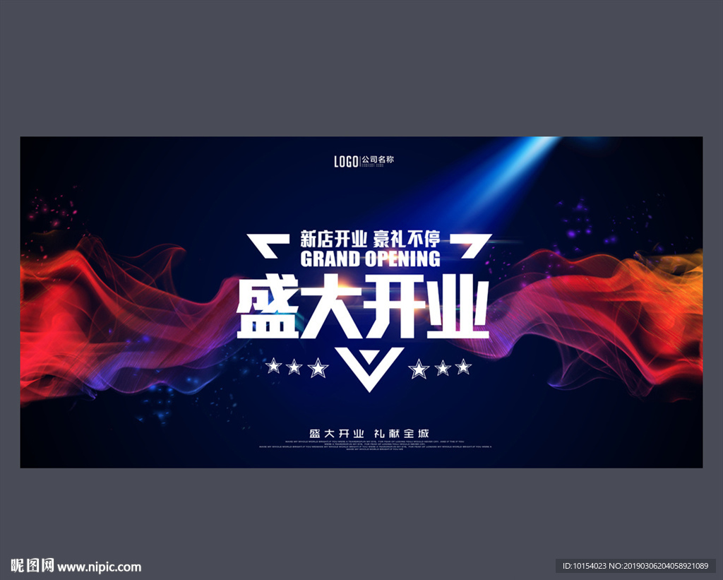 盛大开业