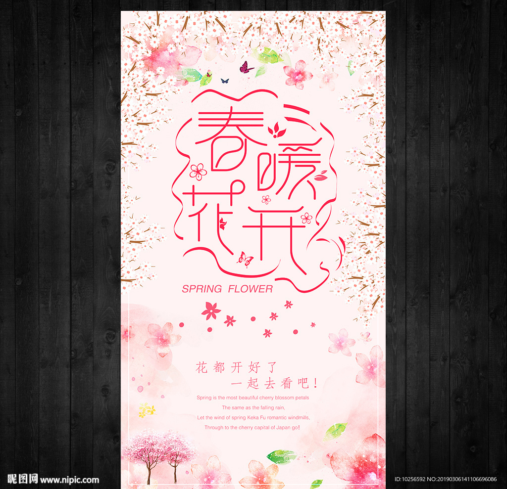 樱花节踏青赏花旅游新品海报