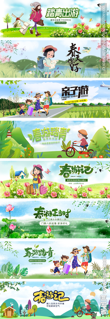 淘宝春季出游春游记小清新海报