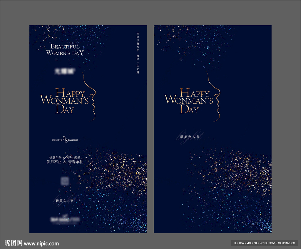 三八妇女节 女神节 女王节