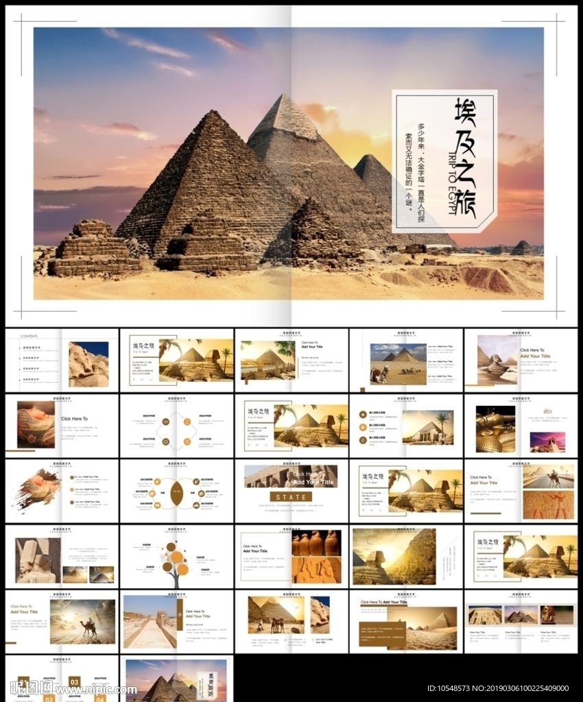埃及之旅埃及金字塔ppt