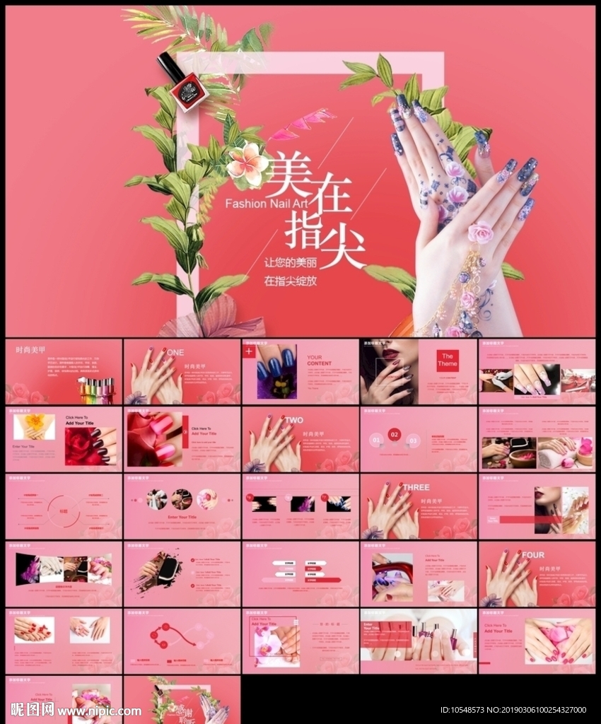 时尚彩妆护手美甲培训PPT