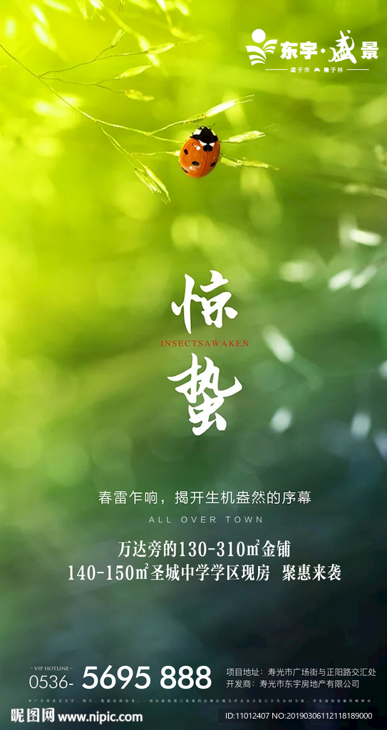 惊蛰  地产