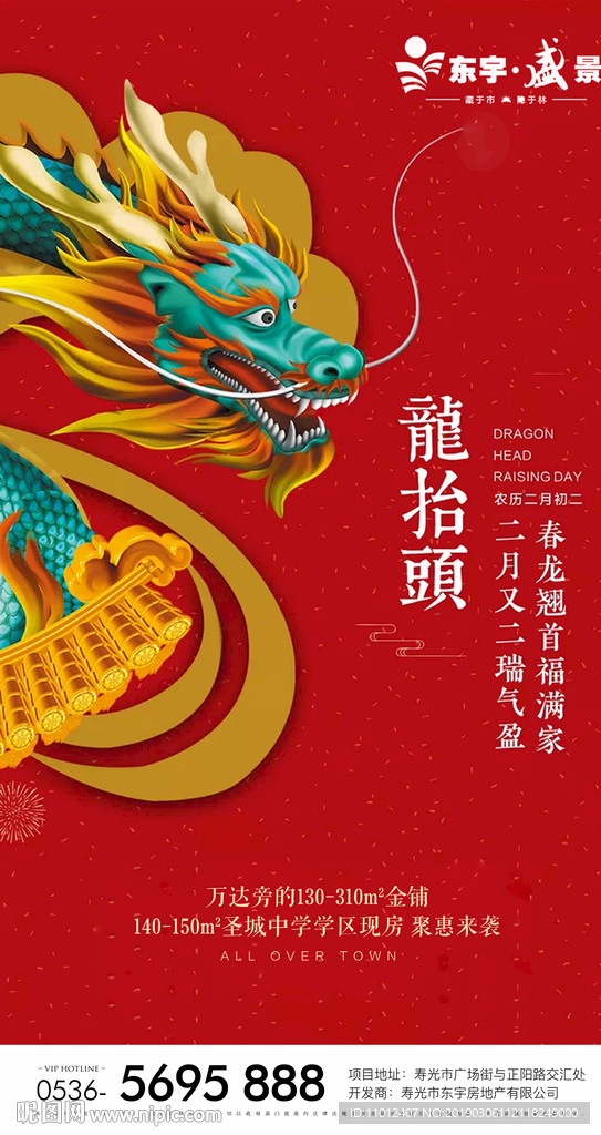 龙抬头 二月二