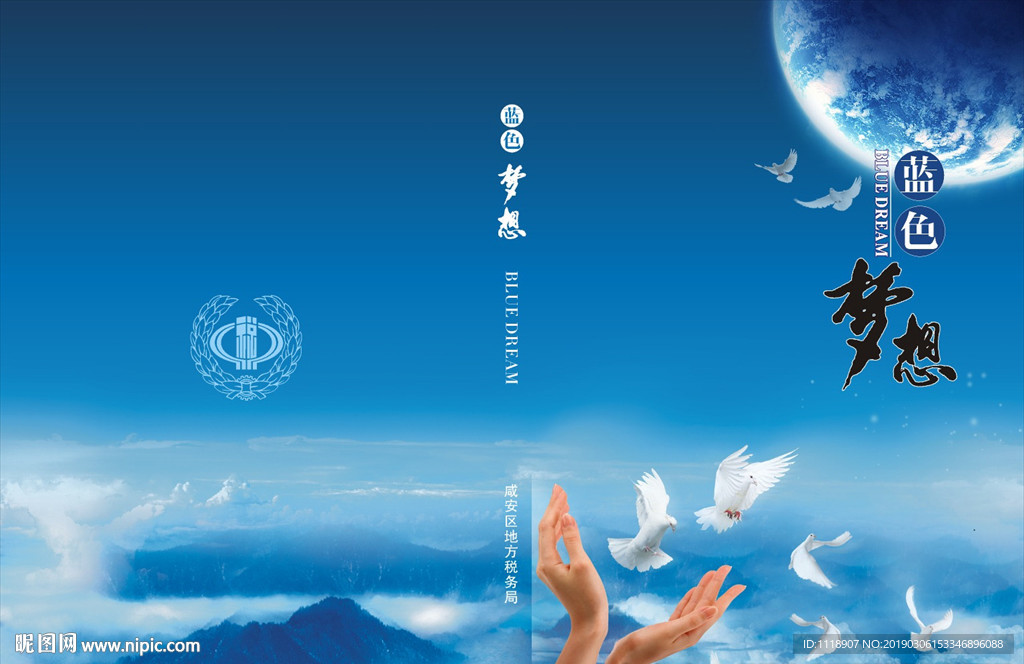 蓝色封面 梦想封面