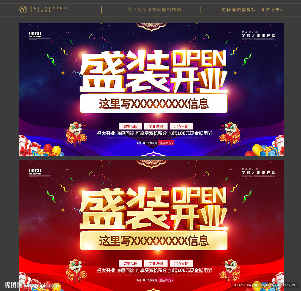 开业海报