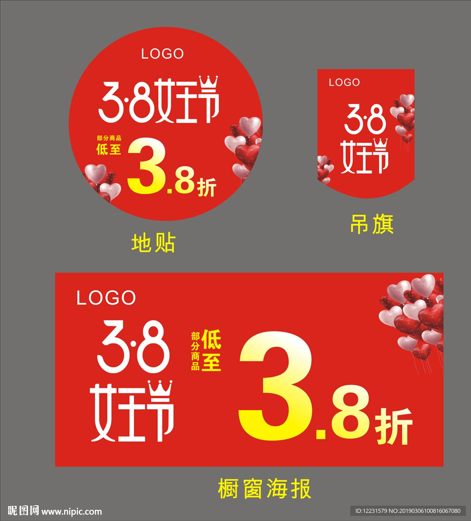 38活动全套POP设计