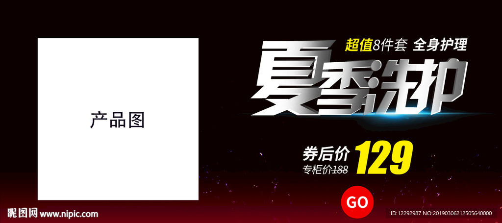 护肤海报设计